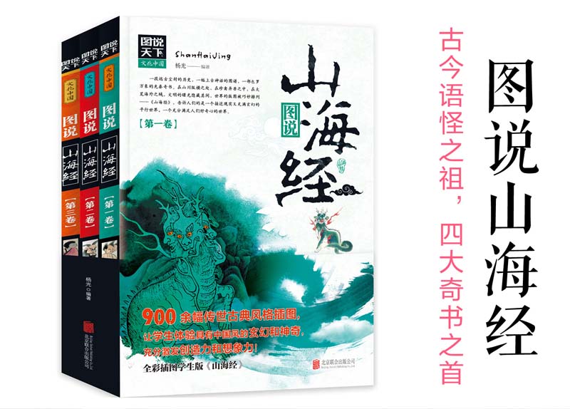 山海経 3冊セット 図説天下 中国語版書籍/山海经 图