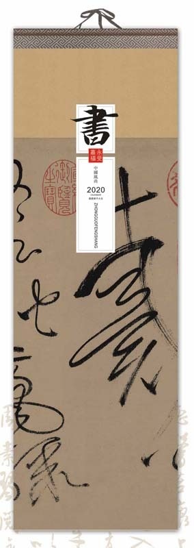 �ʼ���ʡ�ν�2020ǯ��������������ε𾢤����κ��ʡ��ɳݤ���/�� 书Ƿ�ʼ���ʡ  2020ǯ��历