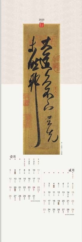 �ʼ���ʡ�ν�2020ǯ��������������ε𾢤����κ��ʡ��ɳݤ���/�� 书Ƿ�ʼ���ʡ  2020ǯ��历