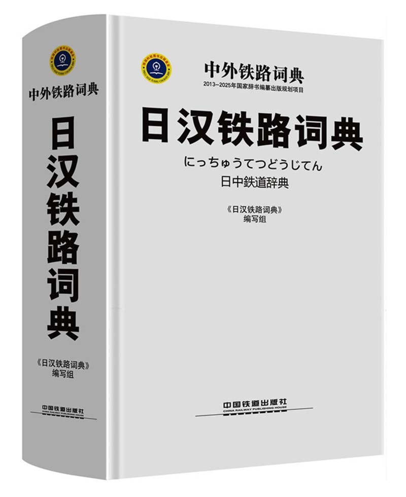 日中辞典〔第3版〕 | 書籍 | 小学館