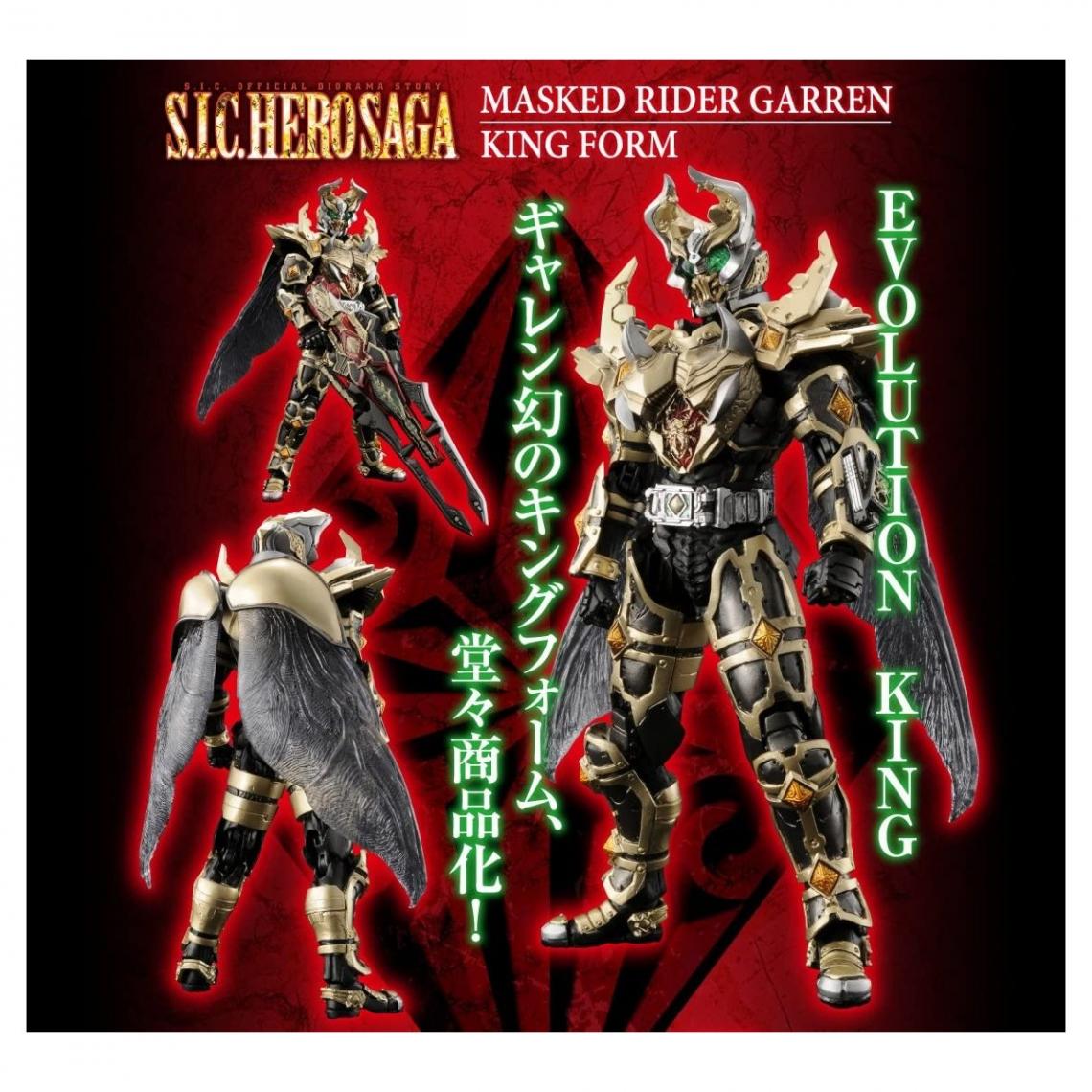 S.I.C.仮面ライダーギャレン キングフォーム(ホビージャパン限定)