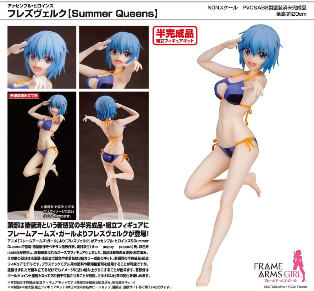 『フレズヴェルク』アッセンブル・ヒロインズ＆Summer Queens Amazon | アッセンブル・ヒロインズ 『フレームアームズ・ガール