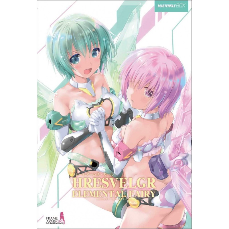 マスターファイルBOX FAガール フレズヴェルク エレメンタルフェアリー (書籍) 『フレームアームズ』の商品画像