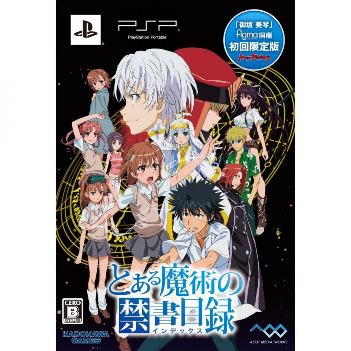 Psp とある魔術の禁書目録 インデックス 初回限定版 Figma 御坂美琴 同梱 とある魔術の禁書目録 ｐｓｐ アキバのエックス通販本部