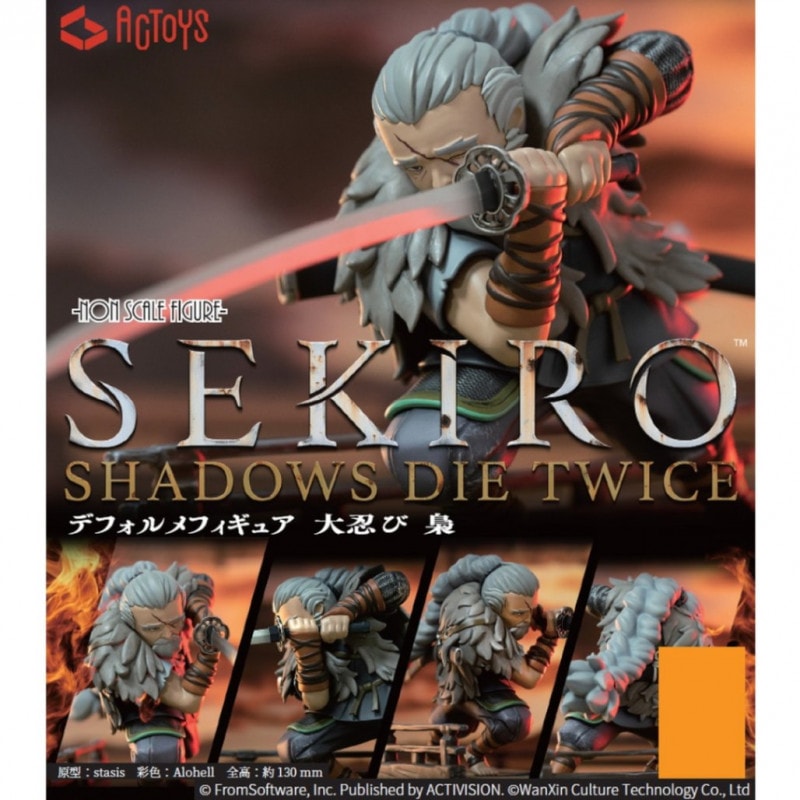 デフォルメフィギュア 大忍び 梟 『SEKIRO: Shadows Die Twice』の商品画像