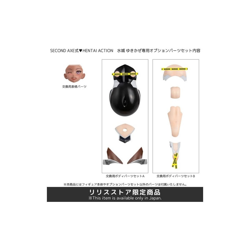 HENTAI ACTION 水城ゆきかぜ専用オプションパーツ 【18歳未満購入禁止】の商品画像