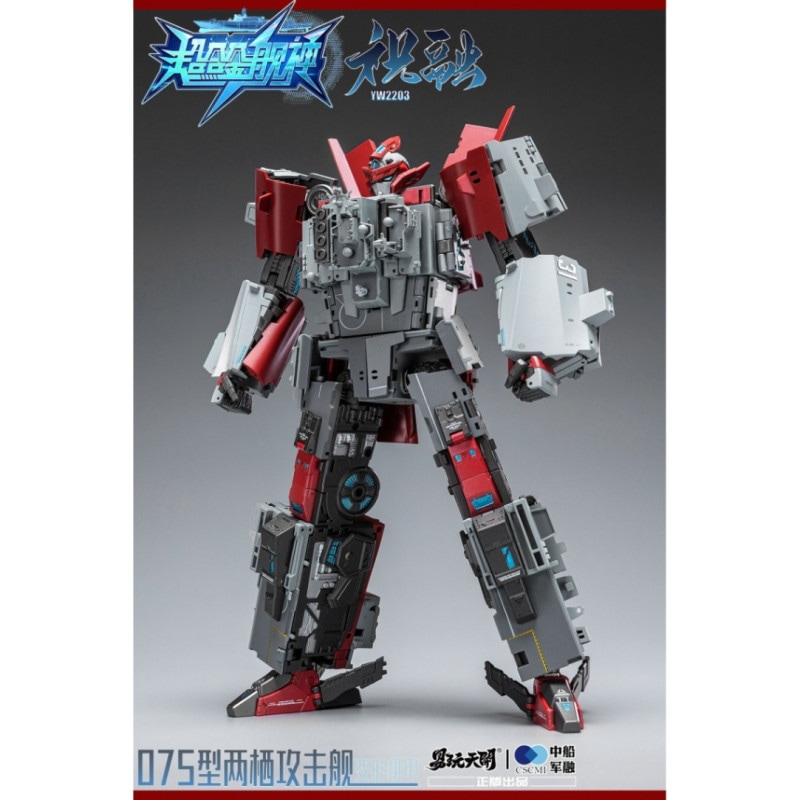 YW2203 075型強襲揚陸艦 祝融 変形可動玩具 豪華版の商品画像