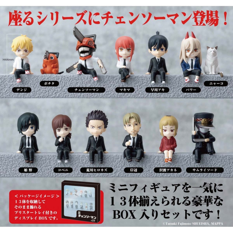 座るチェンソーマン 13体セット 『チェンソーマン』の商品画像