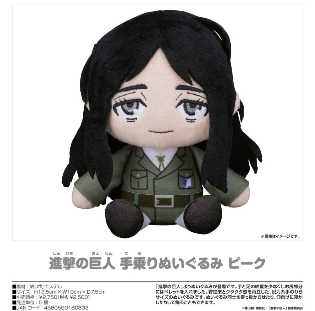 進撃の巨人 ピーク 手乗りぬいぐるみ Amazon.co.jp: 進撃の巨人 ピーク 手乗りぬいぐるみ : ホビー