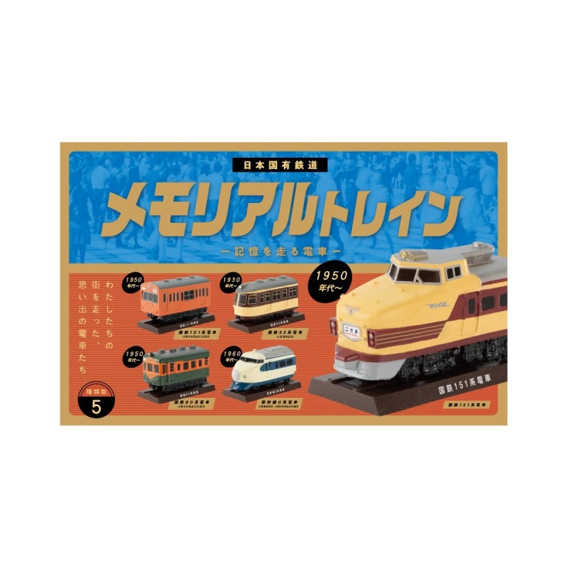 メモリアルトレイン BOX版 12個入りBOXの商品画像