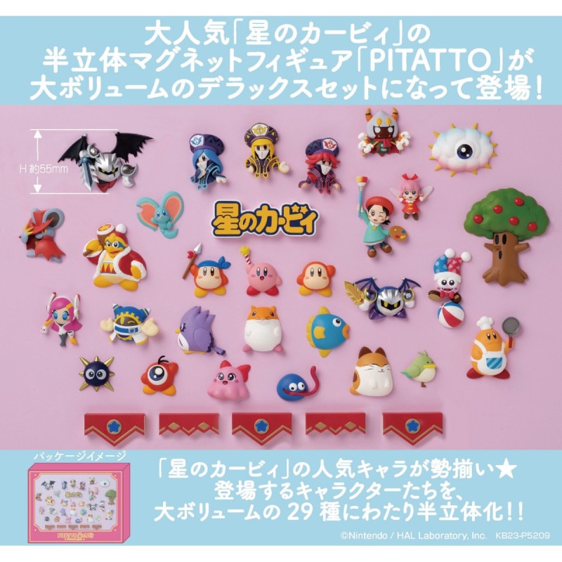 PITATTO 星のカービィ デラックスセット(通常版)の商品画像
