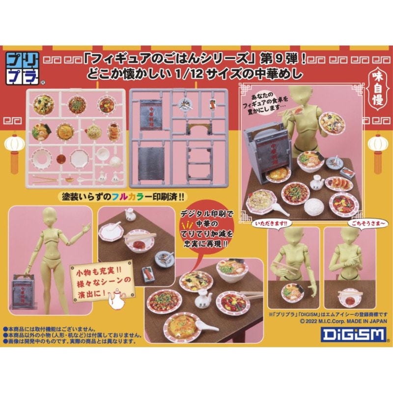プリプラ フィギュアのごはんVol.9 町中華 1/12 彩色済プラスチックモデルの商品画像