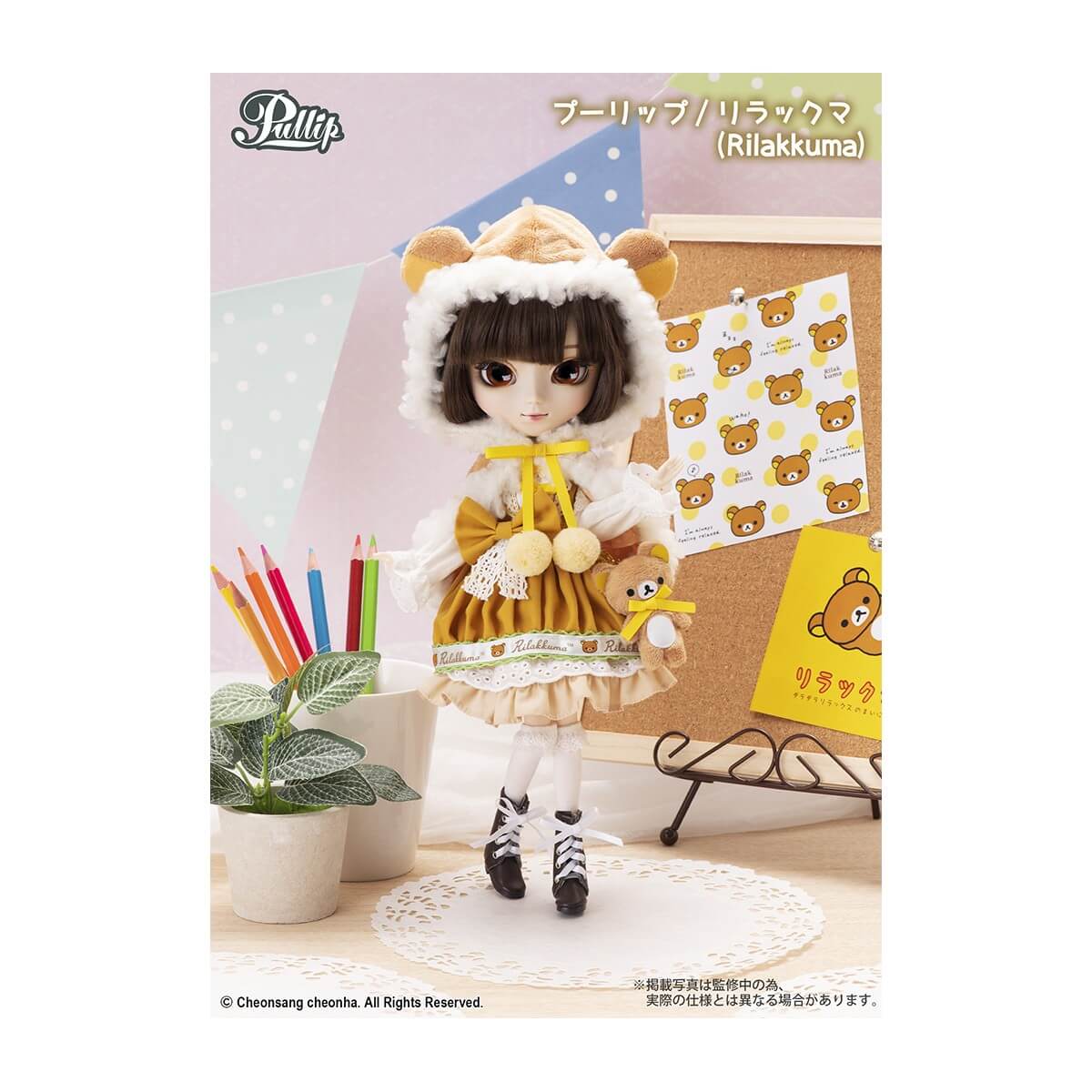 Pullip Rilakuma Pullip リラックマ(Rilakkuma) 《送料無料》 - プーリップ | アキバのエックス通販本部