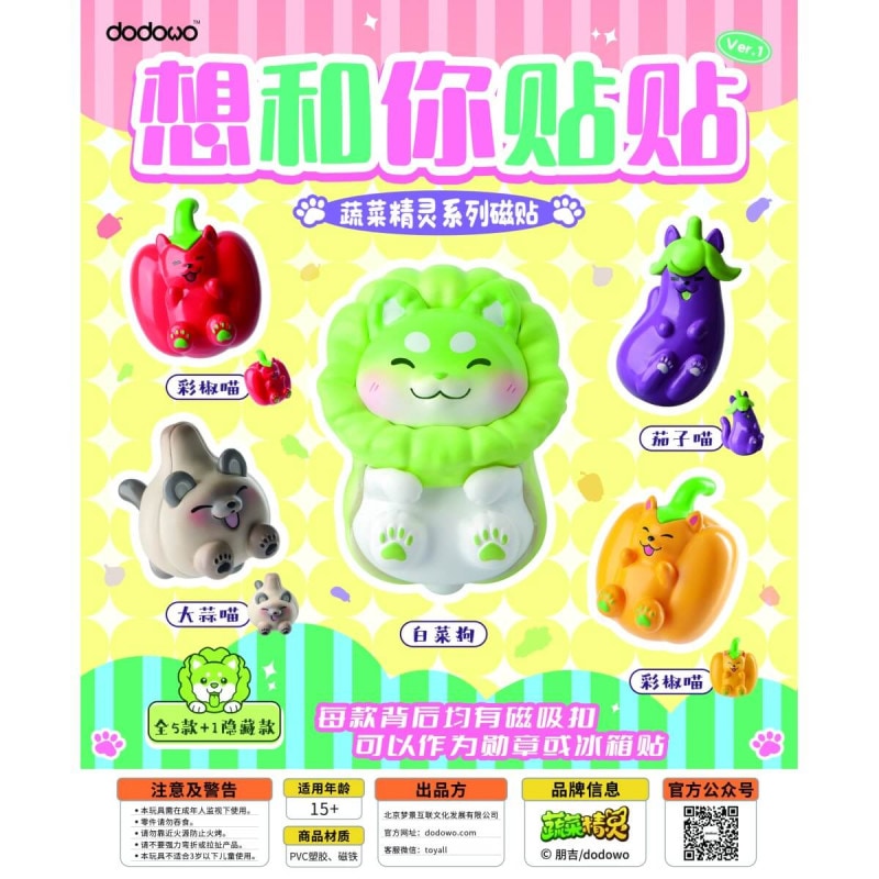 おやさい妖精 「あなたとくっつきたい」シリーズ VER.1 トレーディングマグネットフィギュア 5個入りBOXの商品画像