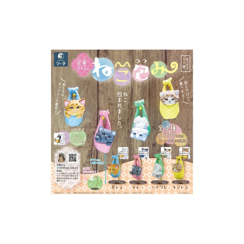 花房さくらのねこ包み 4個入りBOXの商品画像