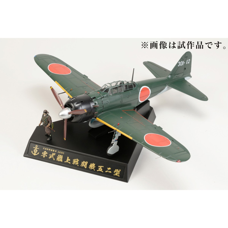 HJモデルキットシリーズ ダイキャスト戦闘機シリーズ No.2 1/32零式艦上戦闘機52型 第253海軍航空隊 ラバウル 岩本飛曹長機 《送料無料》 ＜銀行振込・前入金のみ＞の商品画像