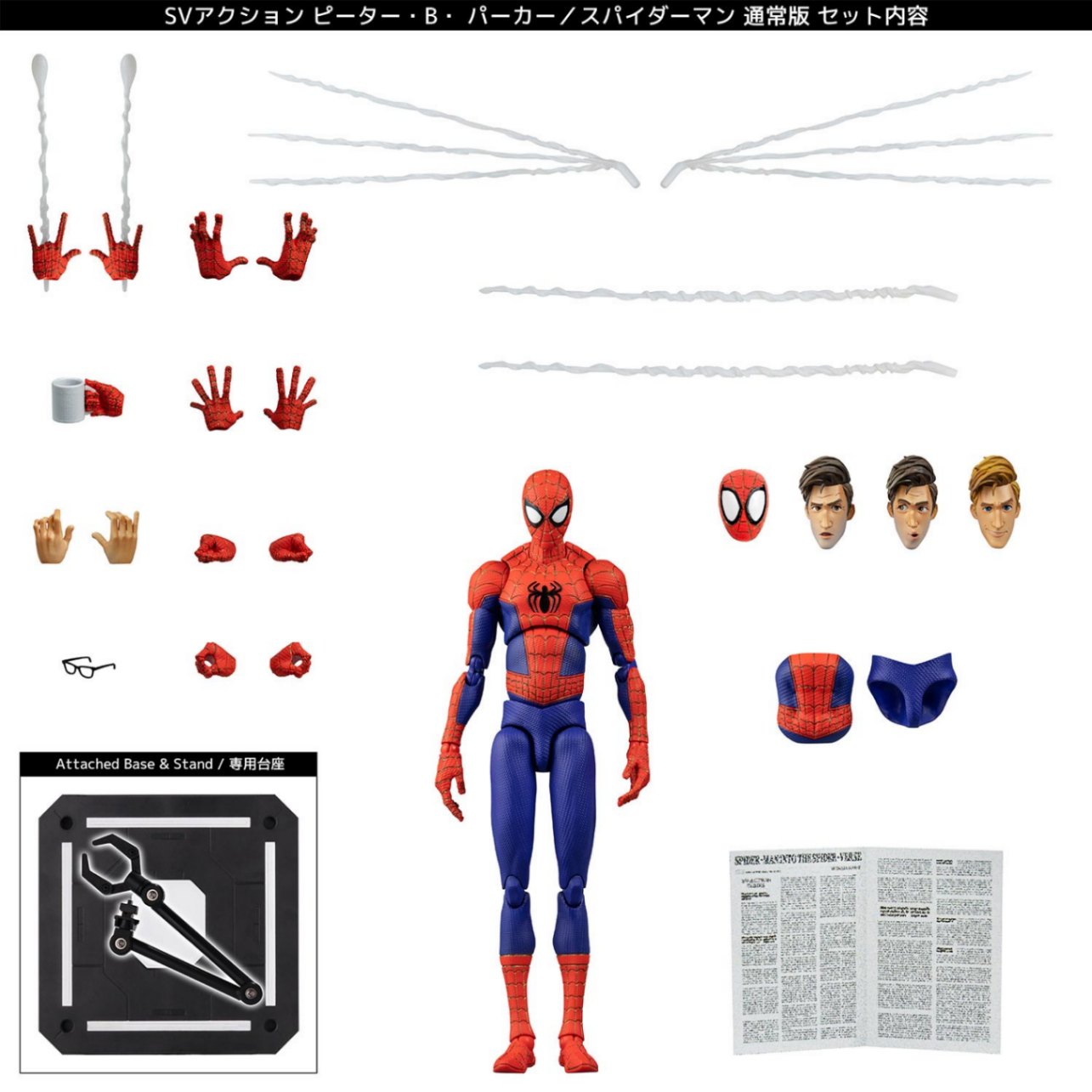 SVアクション ピーター・B・パーカー/スパイダーマン 通常版 アクションフィギュア（再販） 『スパイダーマン:スパイダーバース』
