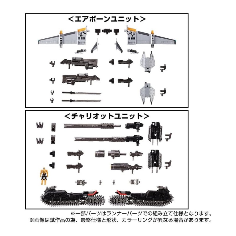 ダイアクロン タクティカルムーバー拡張ユニットセット (タカラトミーモール限定)の商品画像