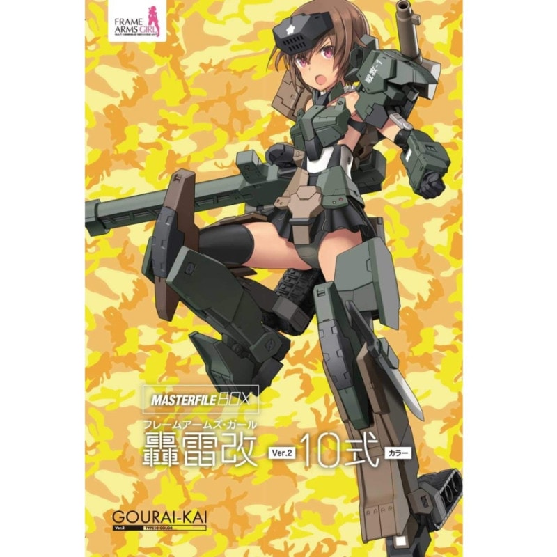 MasterFileBoxフレームアームズ・ガール轟雷改Ver2 10式カラー 『フレームアームズ・ガール』の商品画像