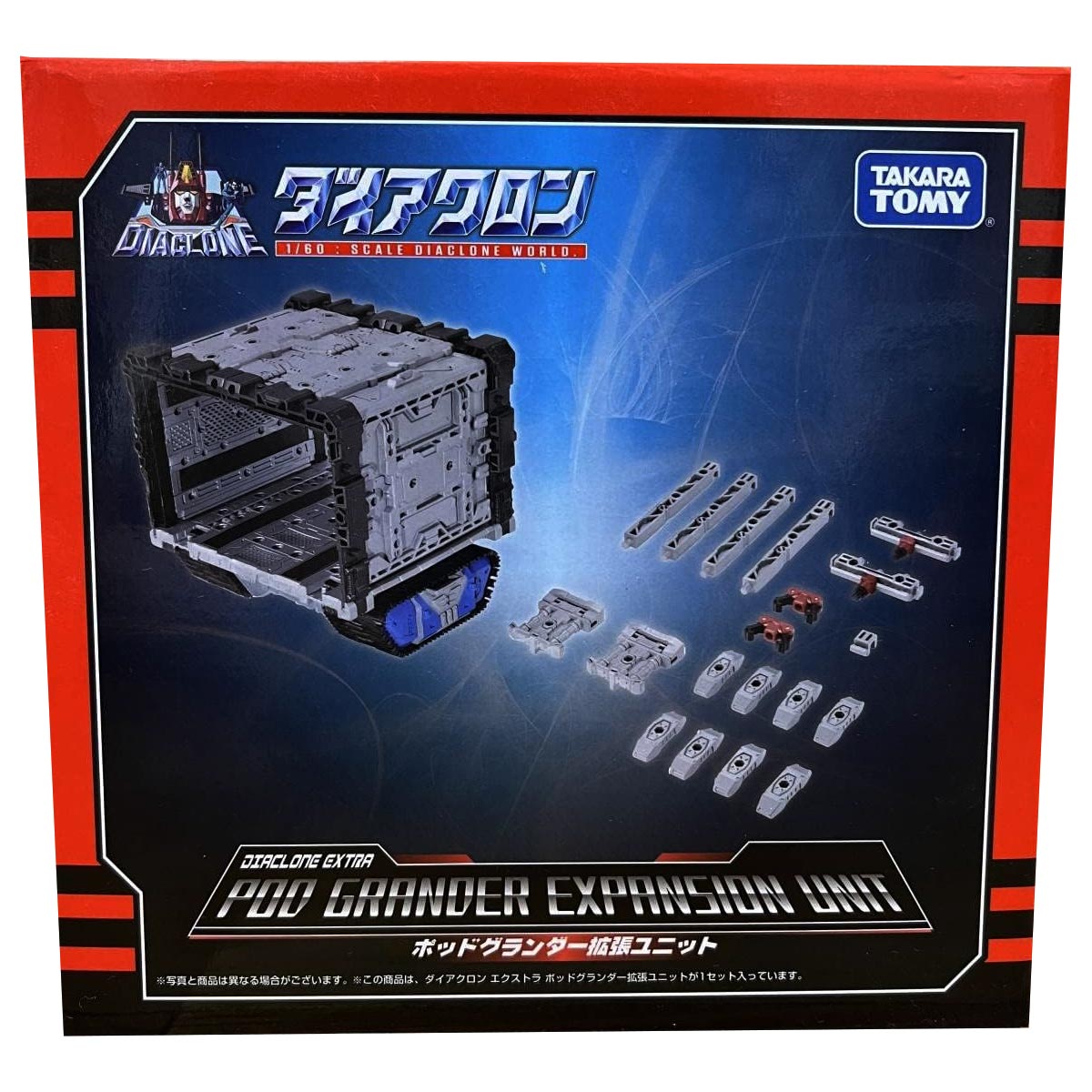 未開封　ダイアクロン エクストラ ポッドグランダー拡張ユニット ダイアクロン エクストラ ポッドグランダー拡張ユニット (タカラ