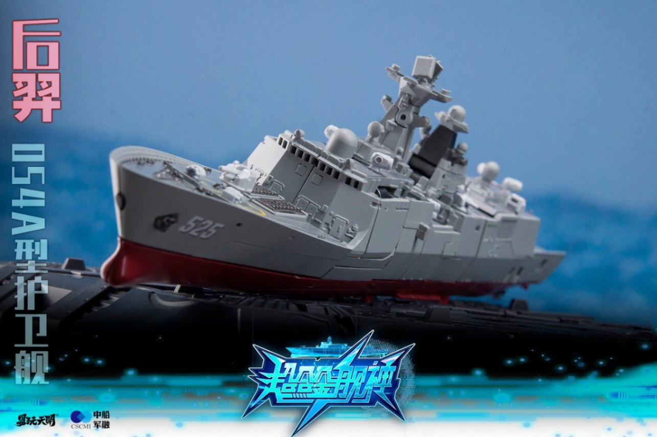 YW2302 054A型ミサイル・フリゲート こうげい 変形可動玩具