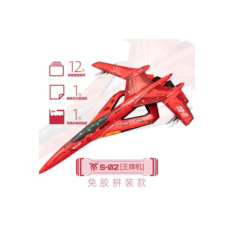 南天門計画 玄女III式空天戦闘機 S-02 エース機 プラスチックモデルキットの商品画像