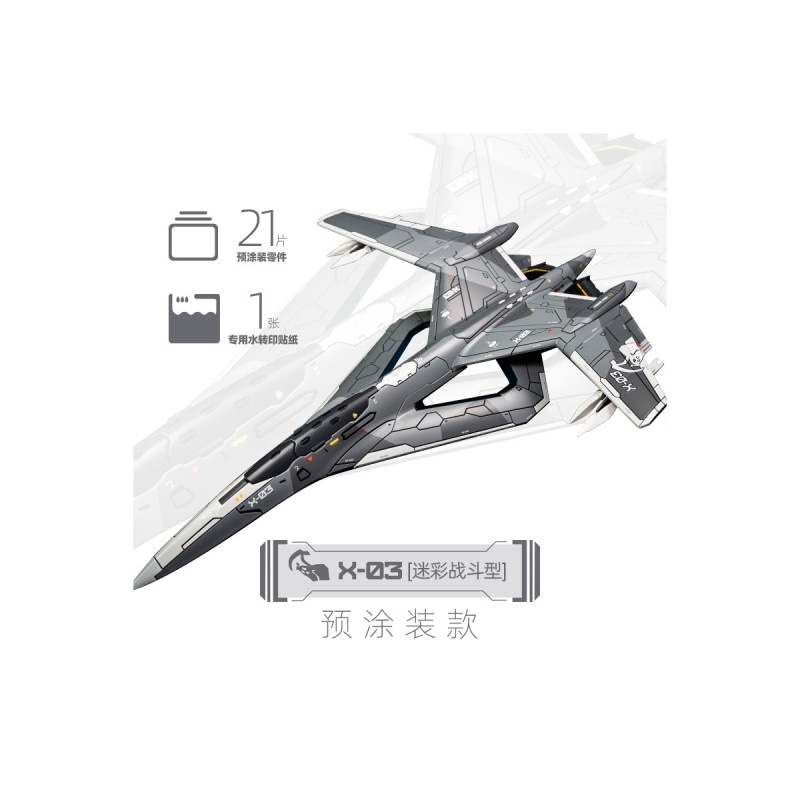 南天門計画 玄女III式空天戦闘機 X-03 迷彩機 塗装済プラスチックモデルキットの商品画像