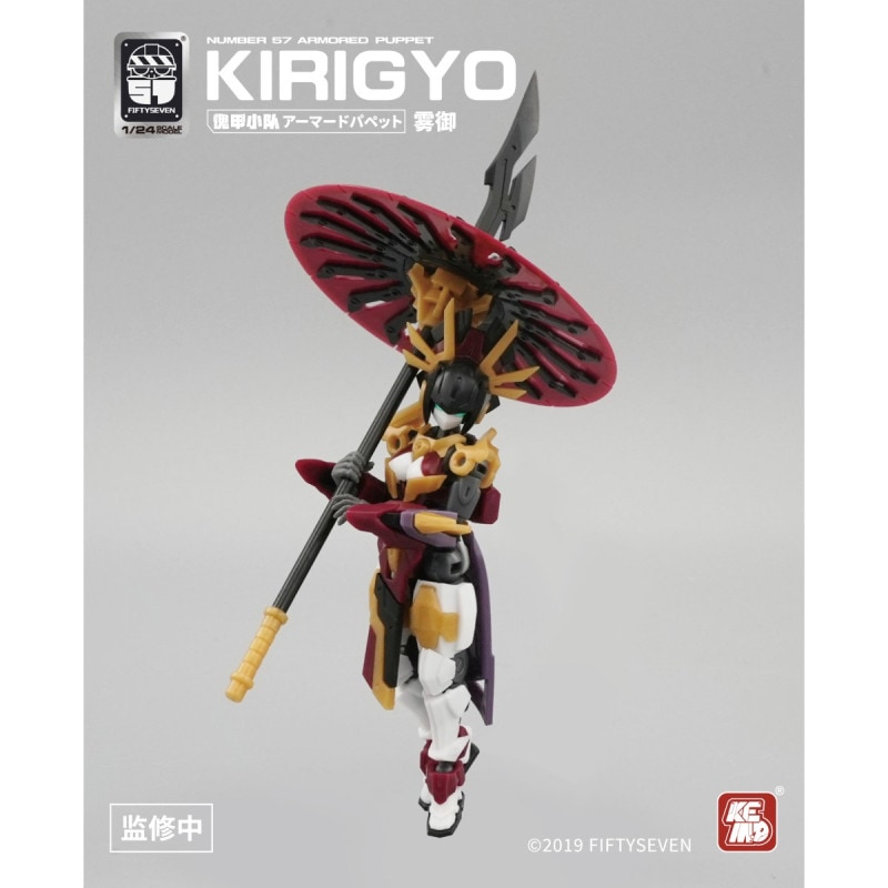 NUMBER 57 アーマードパペット 霧御(キリギョ) 1/24スケール プラスチックモデルキットの商品画像