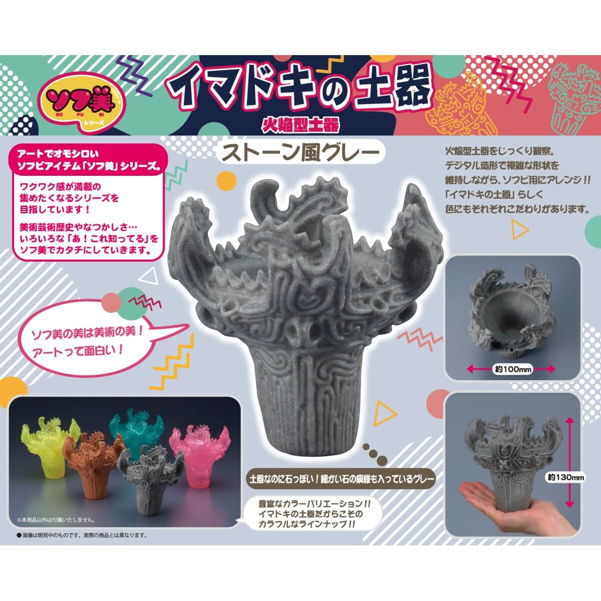 ソフ美 イマドキの土器 -火焔型土器- ストーン風グレー