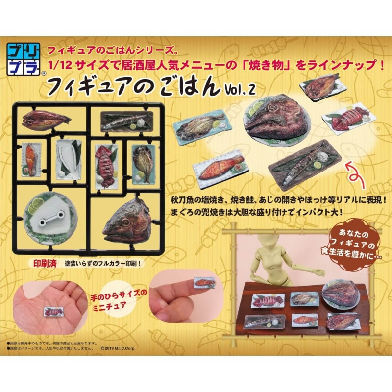 フィギュアのごはん Vol.2　1/12 彩色済プラスチックモデル（再販）の商品画像