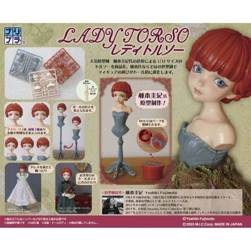 プリプラ レディトルソー プラスチックモデルの商品画像