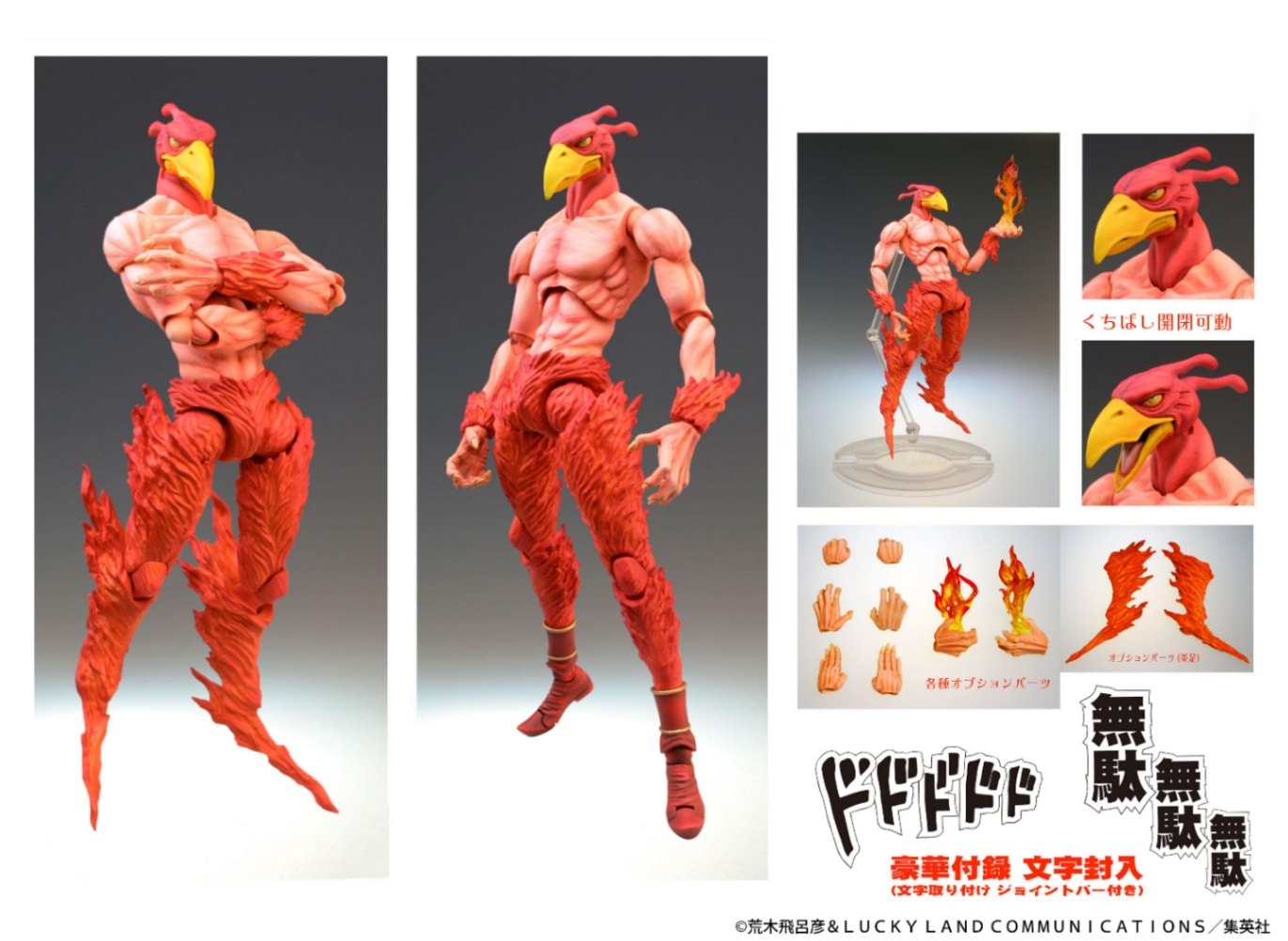 超像可動 ジョジョの奇妙な冒険 第3部 マジシャンズレッド （再販 