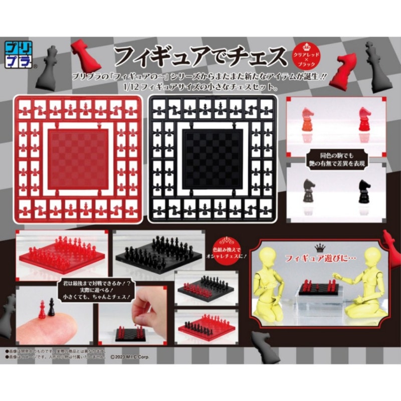 プリプラ フィギュアでチェス クリアレッド×ブラックの商品画像