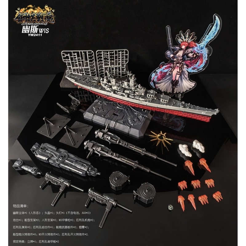 鋼鉄戦魂シリーズ YW2411 幽斯(ウィス) 変形可動玩具 《送料無料》の商品画像