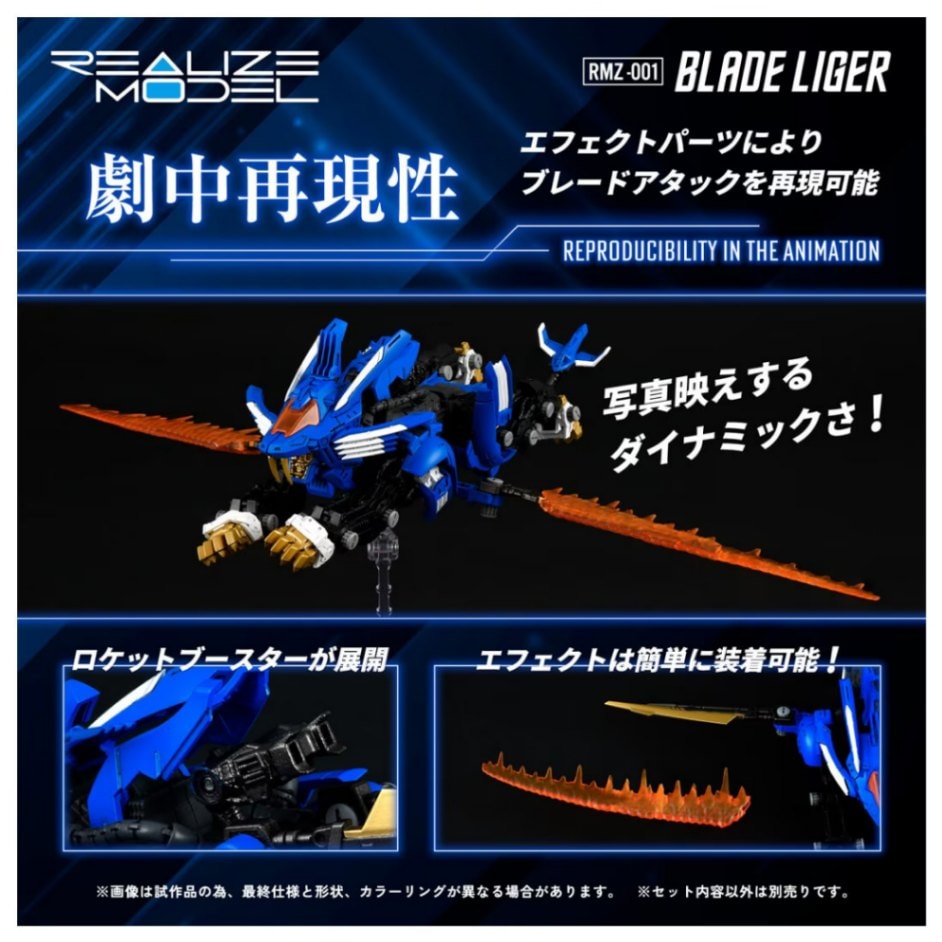 リアライズモデル ゾイド RMZ-001 ブレードライガー （再販）