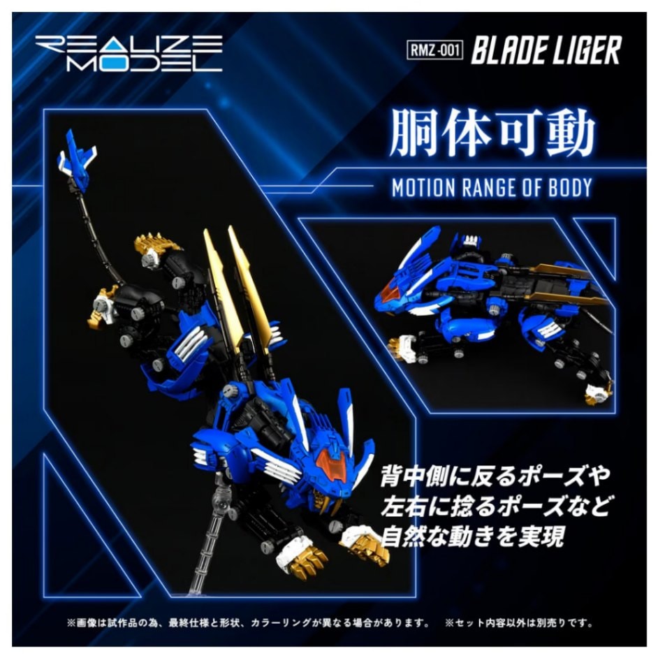 リアライズモデル ゾイド RMZ-001 ブレードライガー （再販）