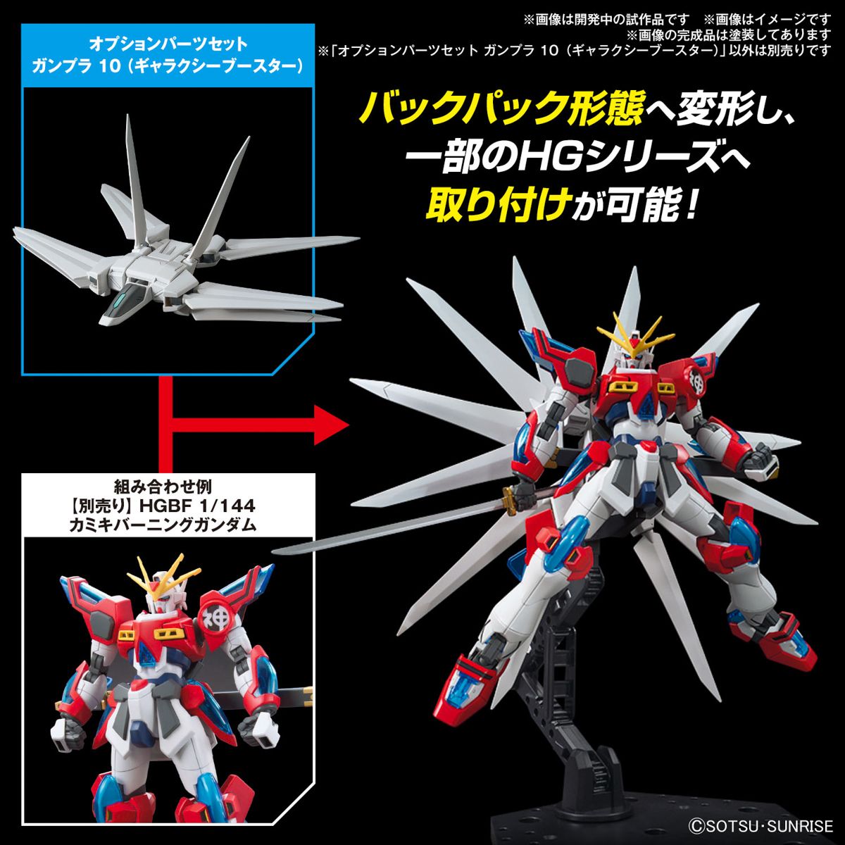 オプションパーツセット ガンプラ 10 (ギャラクシーブースター) プラモデル 『ガンダムシリーズ』