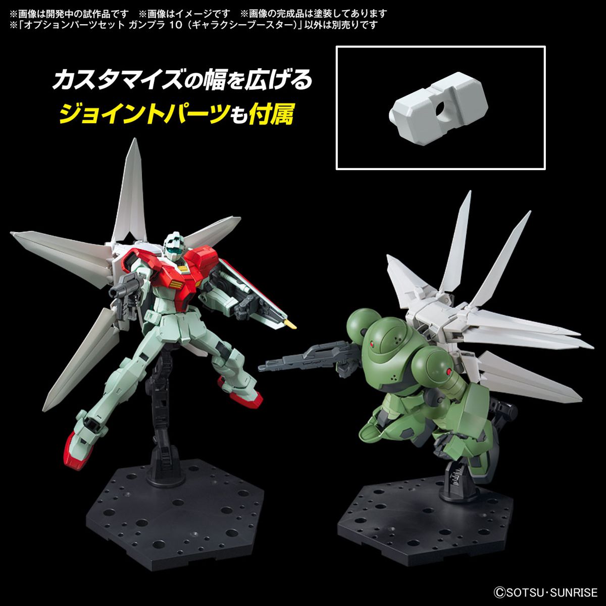 オプションパーツセット ガンプラ 10 (ギャラクシーブースター) プラモデル 『ガンダムシリーズ』