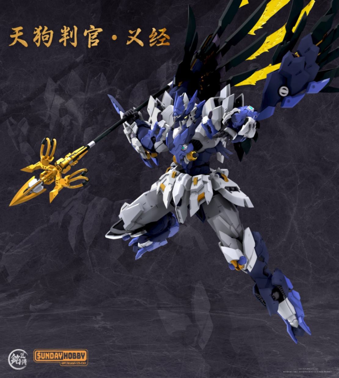 銘匠伝 x SUNDAY HOBBY 天狗判官 義経 プラスチックモデルキット （再販）