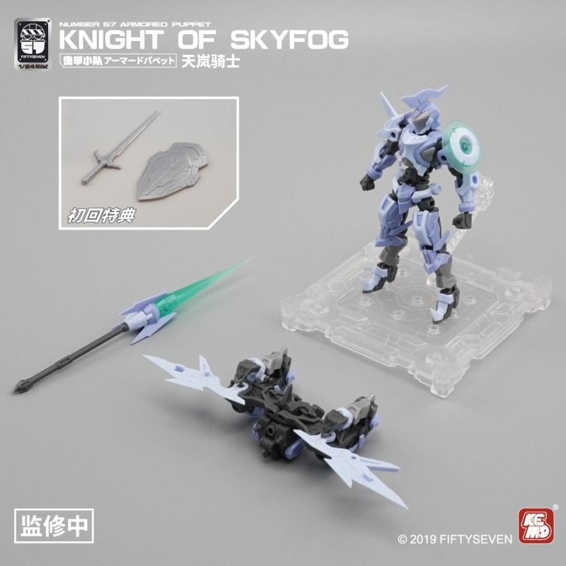 NUMBER 57 アーマードパペット 天嵐騎士 1/24スケール プラスチックモデルキットの商品画像