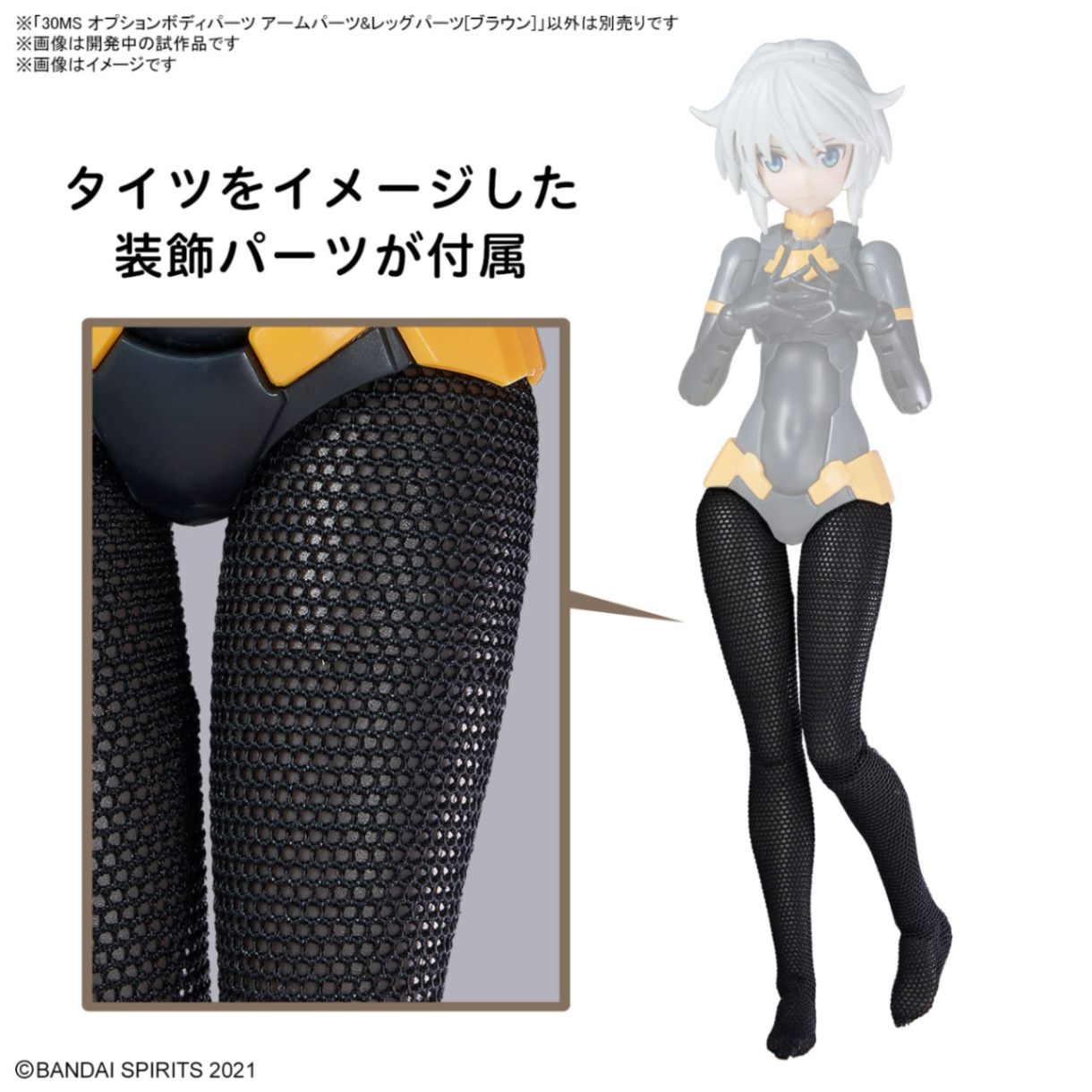 30MS オプションボディパーツ アームパーツ＆レッグパーツ[ブラウン] プラモデル