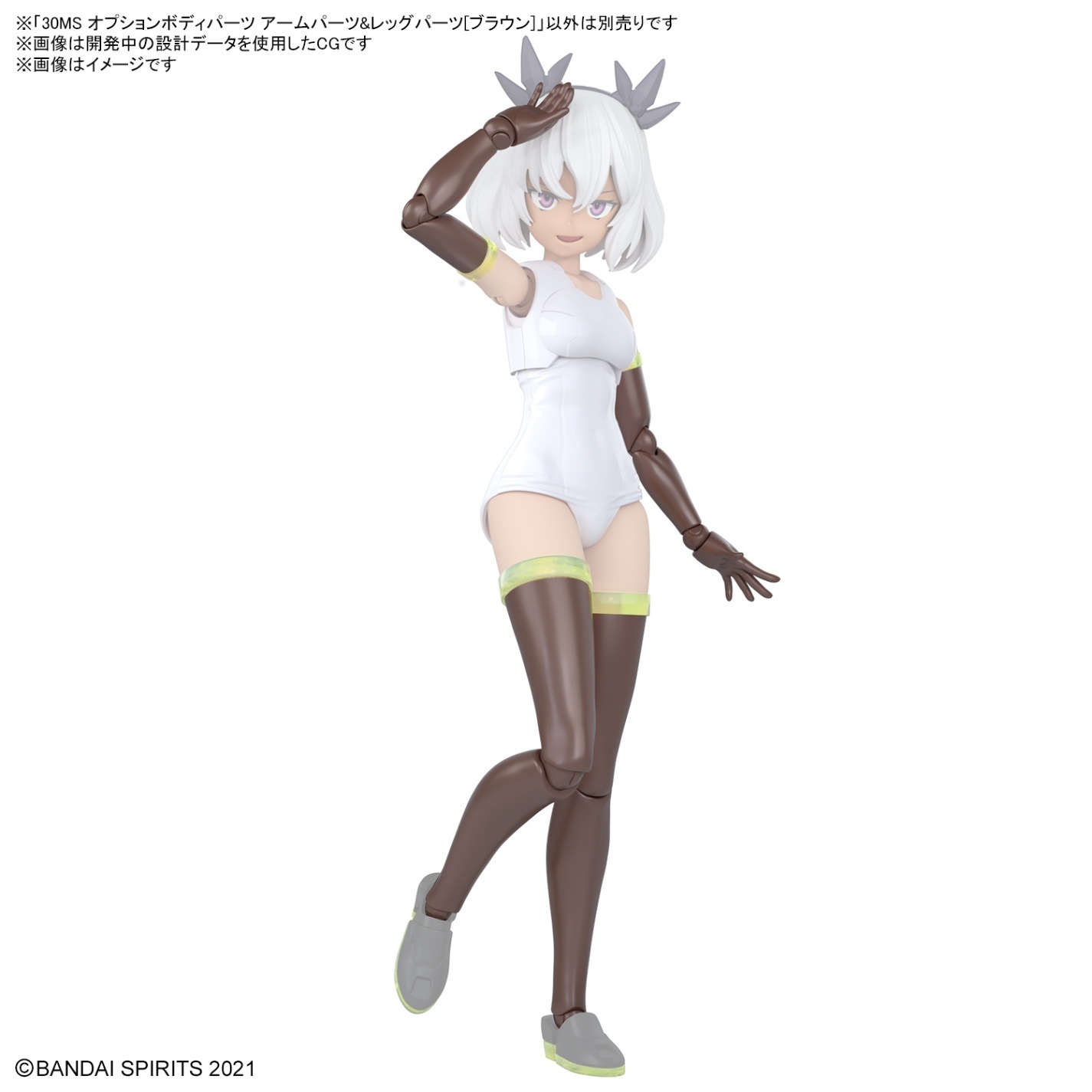 30MS オプションボディパーツ アームパーツ＆レッグパーツ[ブラウン] プラモデル