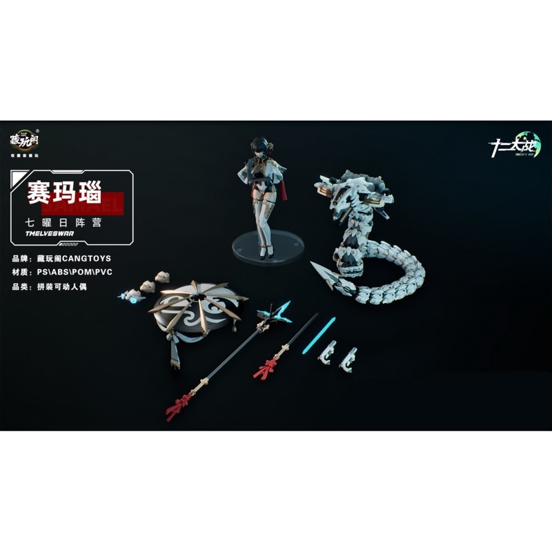 十二大戦シリーズ TW-MW001 賽瑪瑙(サマエル) 1/12スケール プラスチックモデルの商品画像