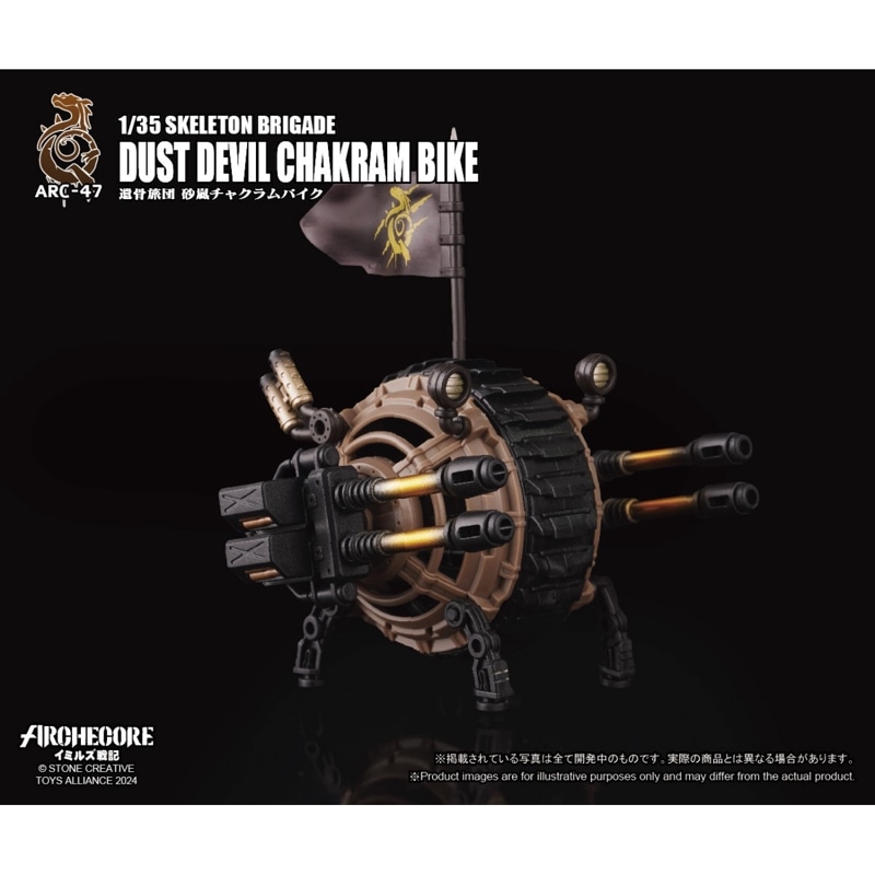 ARC-47 ARCHECOREイミルズ戦記 1/35スケール 遺骨旅団 砂嵐チャクラムバイクの商品画像