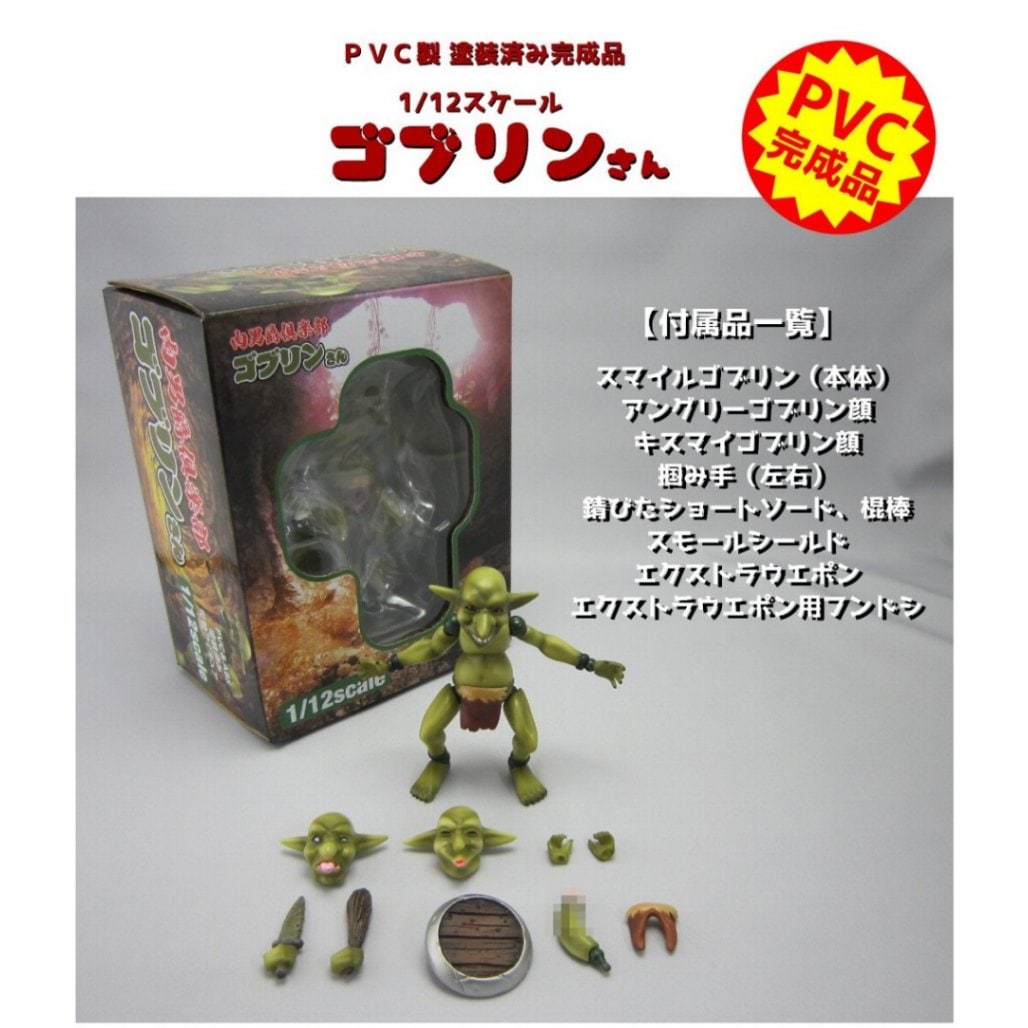 肉男爵倶楽部 ゴブリンさん 1/12スケール 【18歳未満購入禁止】