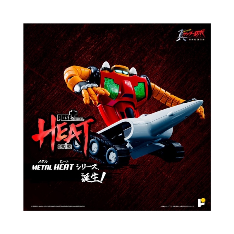 POSE+METAL HEAT 真ゲッターロボ「世界最後の日」 ゲッター3 (世界最後の日ver.) （再販） 『真ゲッターロボ 世界最後の日』 《送料無料》の商品画像