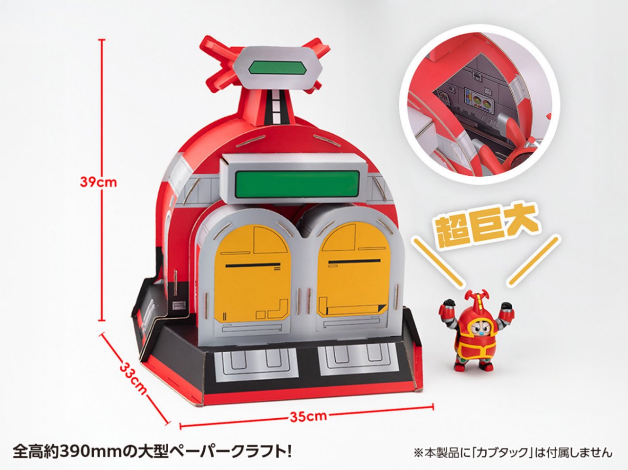 カブタックドーム(ペーパークラフト) （再販） 『ビーロボカブタック』