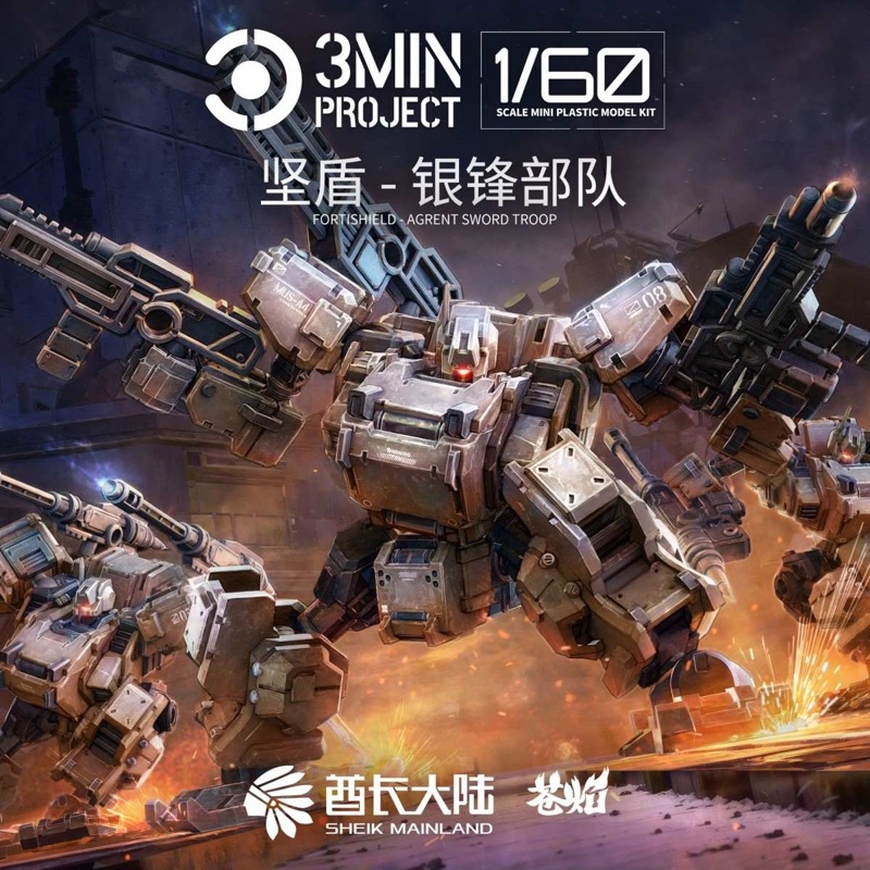 3 min project(スリーミニッツ プロジェクト) 堅盾-アージェントソードトゥループ 1/60 プラスチックモデルキットの商品画像