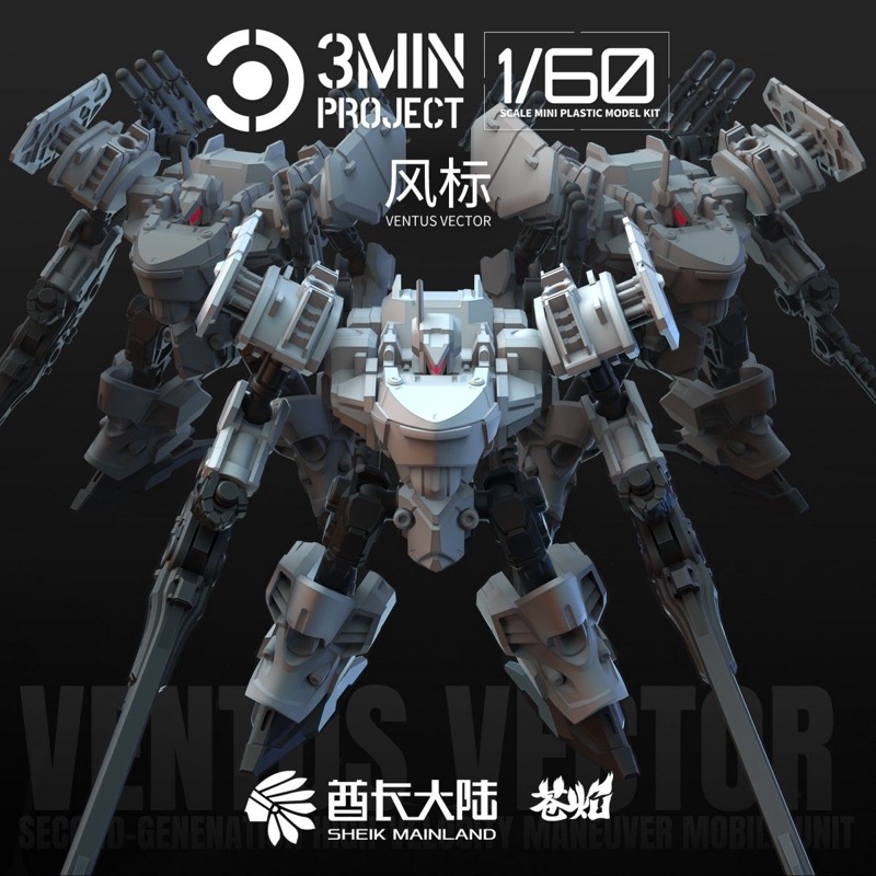 3 min projectシリーズ MUGE-R2 VENTUS VECTOR(ヴェントゥスベクター) 1/60スケール プラスチックモデルキットの商品画像