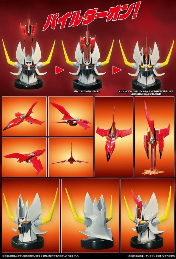 メタル・アクション！ カイザーパイルダー リニューアルバージョン 『マジンカイザー』